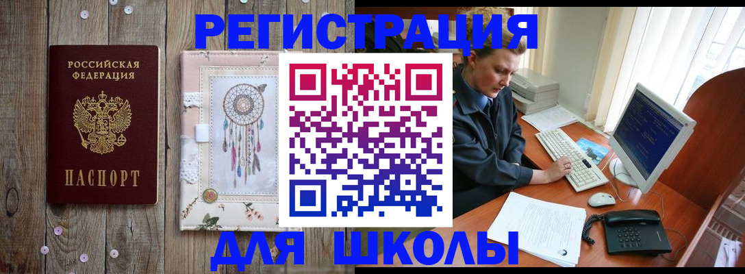 временная регистрация для школы в Рязанской области